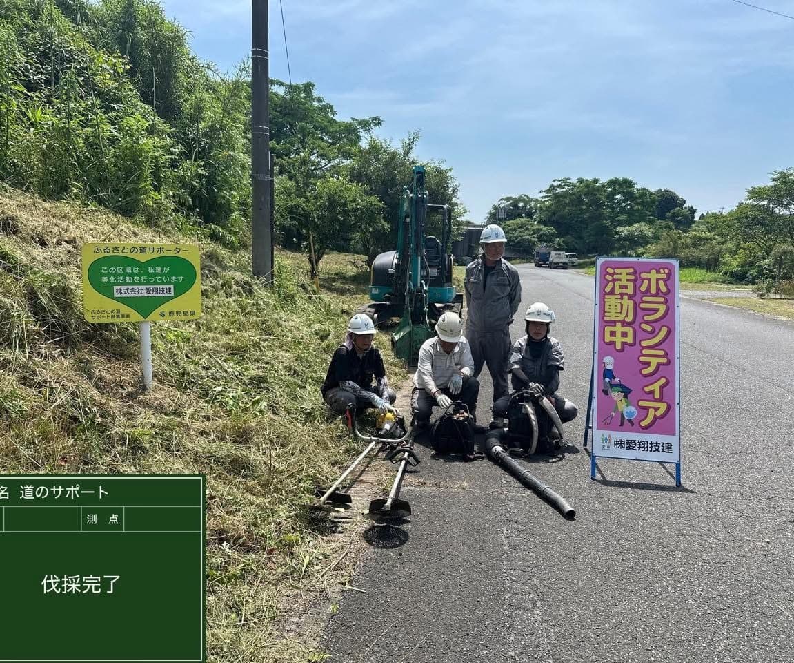 ふるさとの道サポーターとして活動している写真