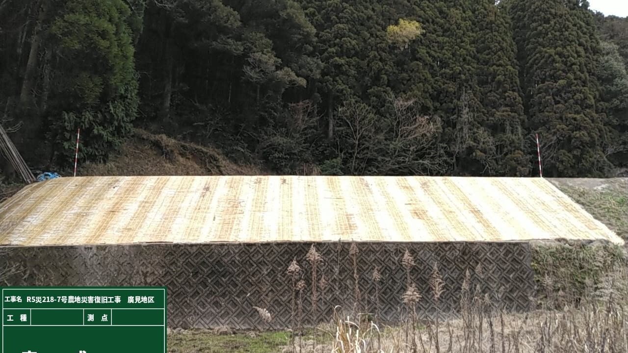R5災218-6号農地災害復旧工事（廣見地区）の画像