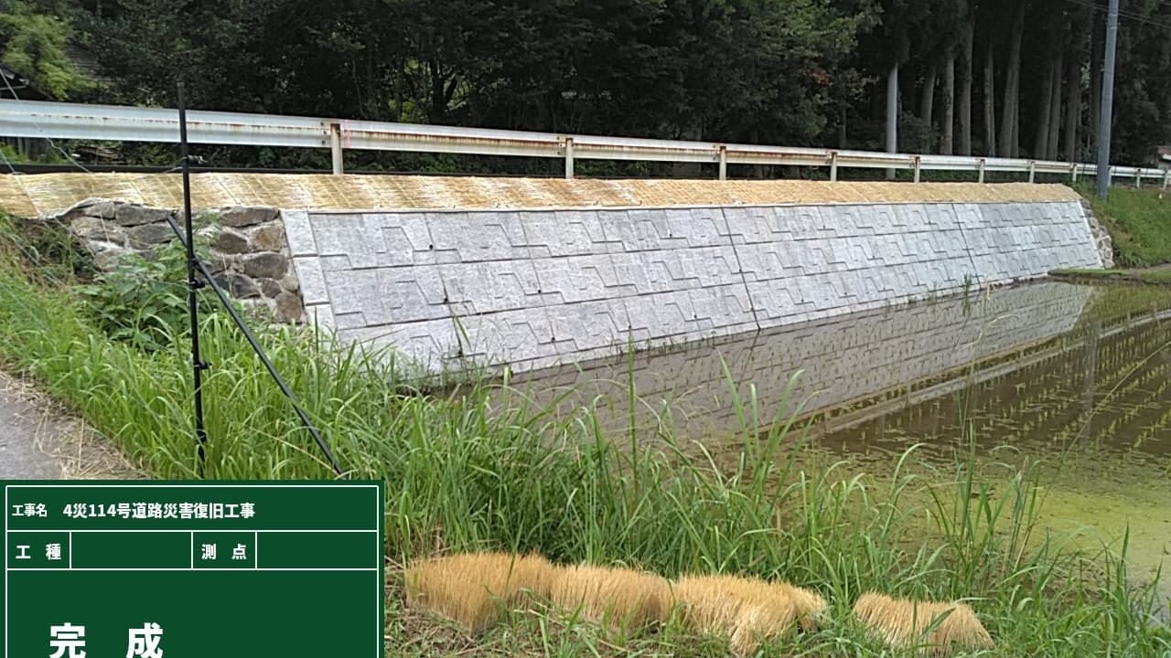 4災114号道路災害復旧工事の画像