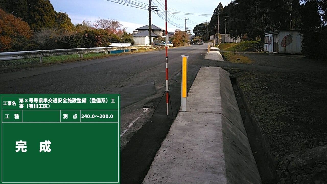 第3号県単交通施設整備(整備係)工事(有川工区)の画像