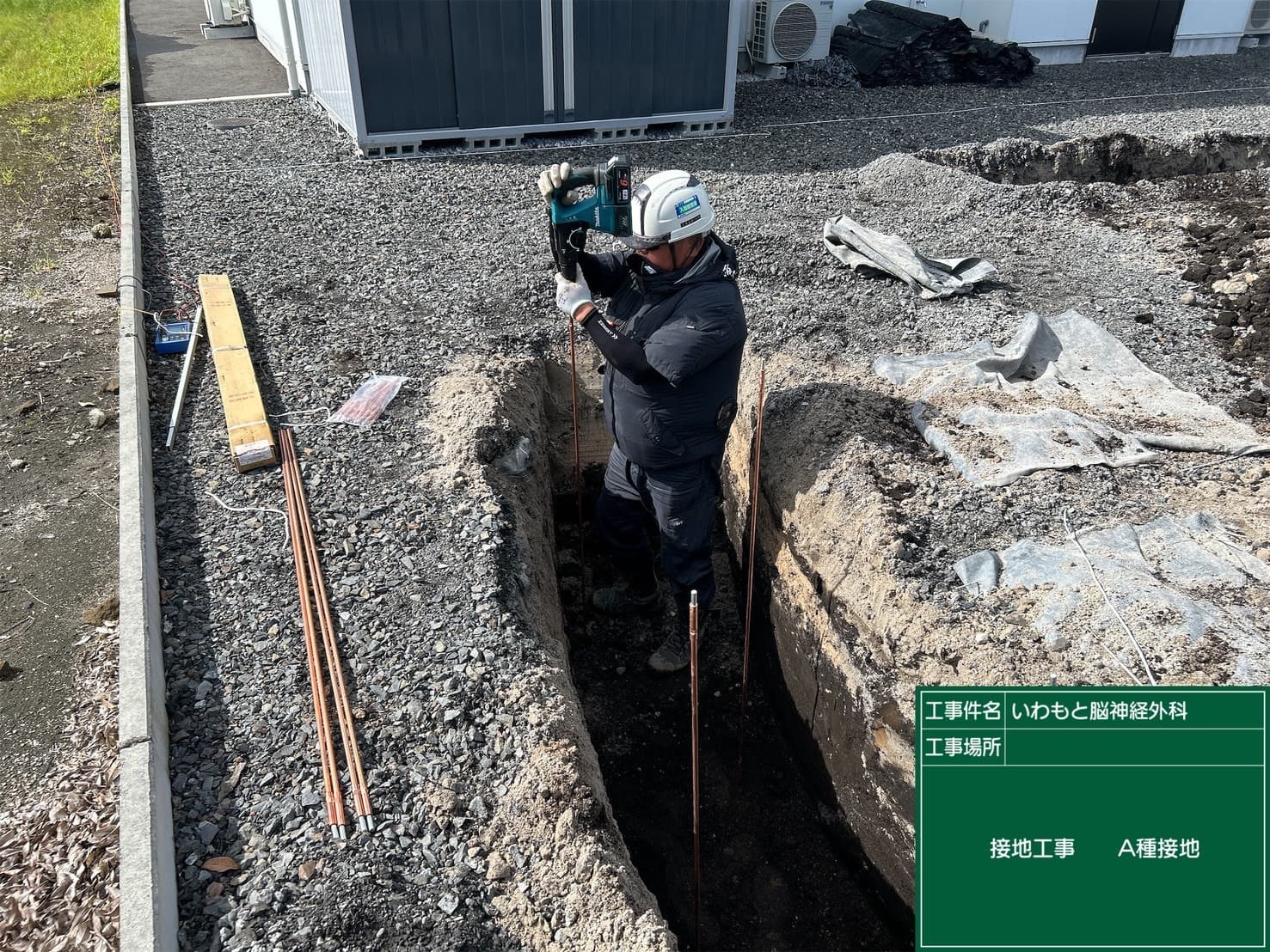 アース設置工事の施工中写真