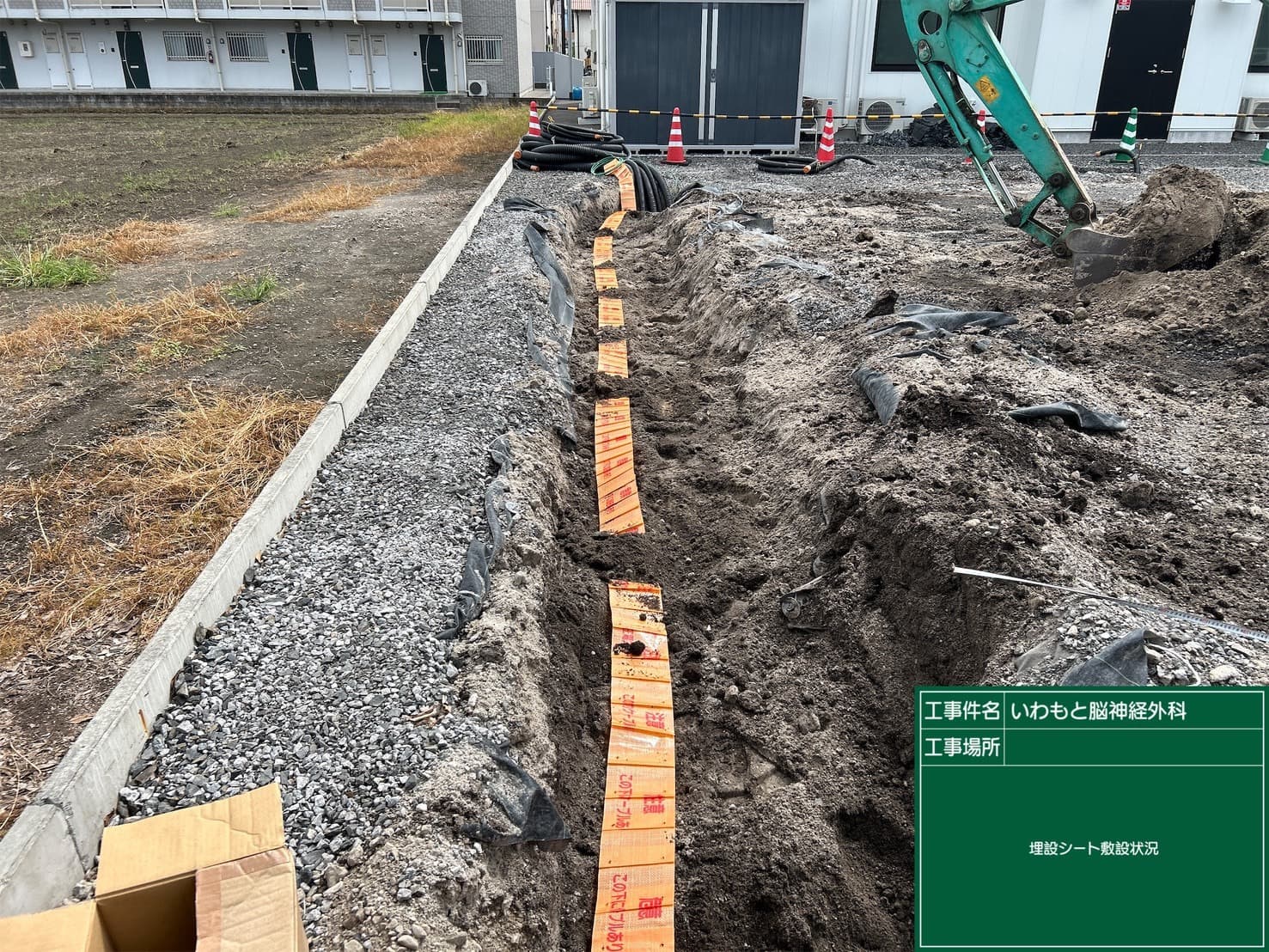 アース設置工事の埋没シート敷設状況の写真