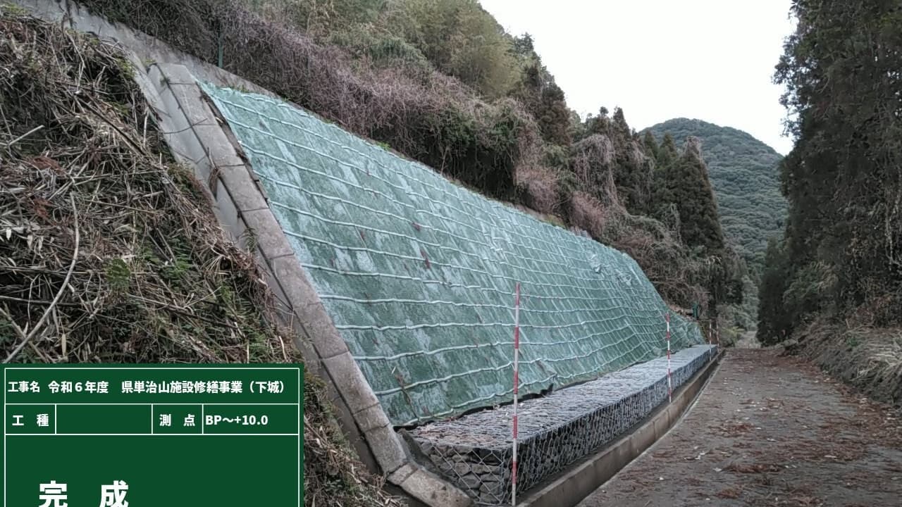 災害復旧工事 下城完成の写真